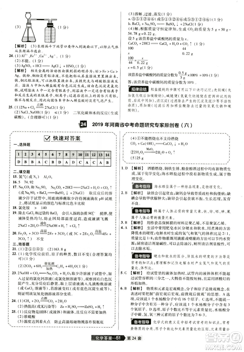 天星文化2019年河南中考45套卷金考卷特快專遞化學(xué)參考答案