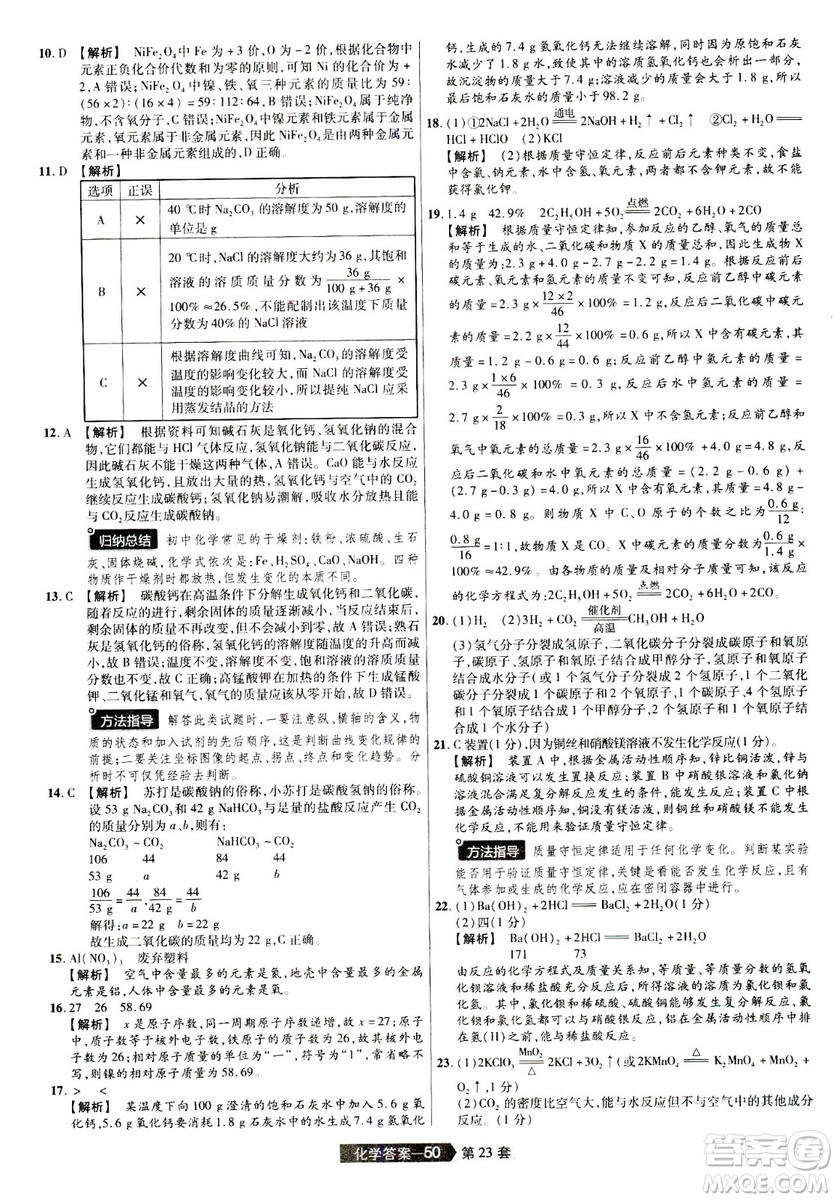 天星文化2019年河南中考45套卷金考卷特快專遞化學(xué)參考答案