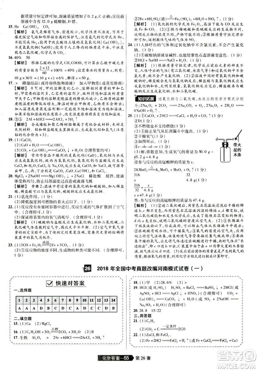 天星文化2019年河南中考45套卷金考卷特快專遞化學(xué)參考答案