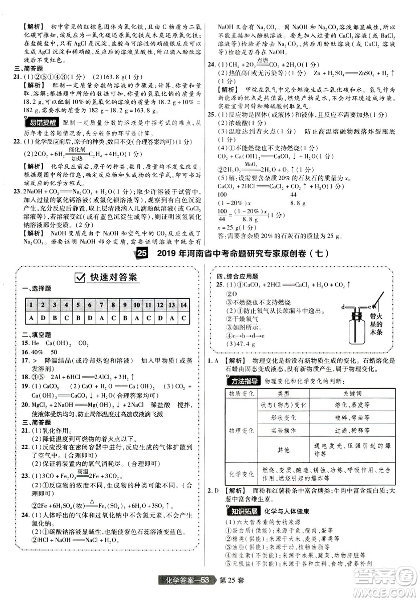 天星文化2019年河南中考45套卷金考卷特快專遞化學(xué)參考答案