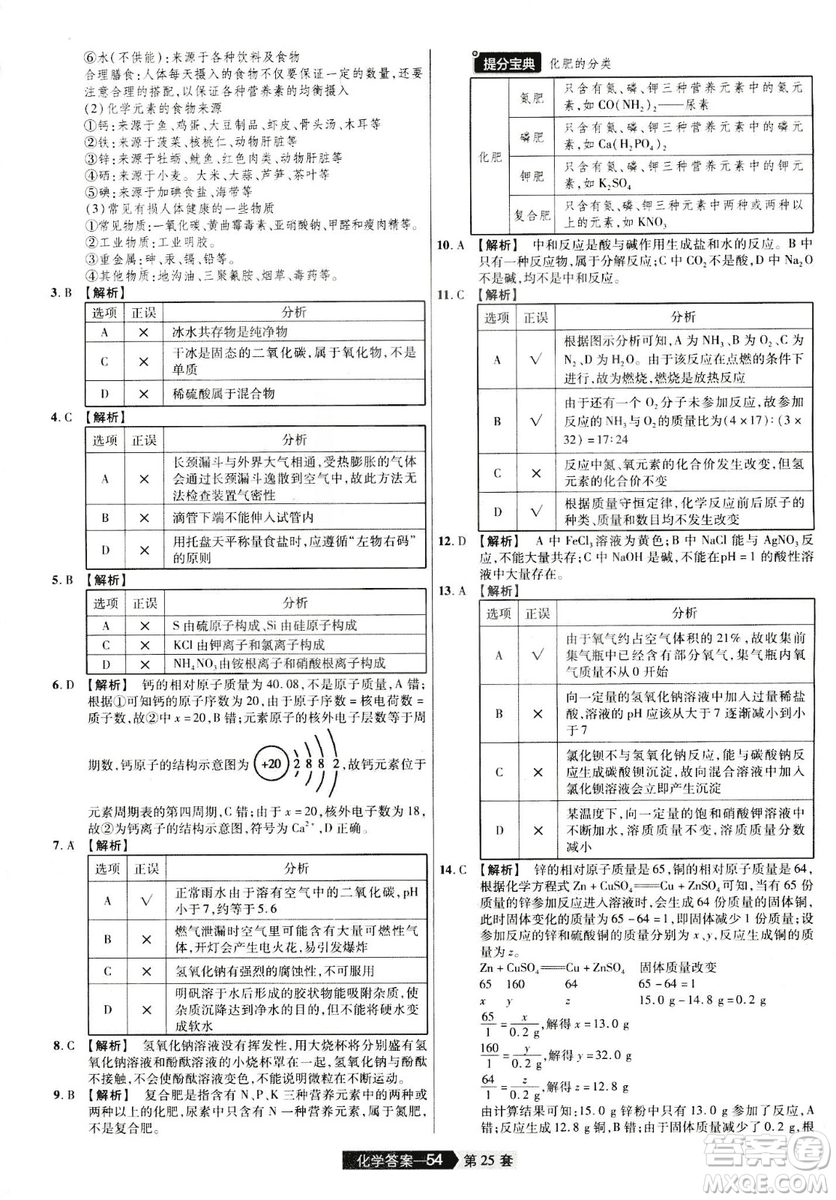 天星文化2019年河南中考45套卷金考卷特快專遞化學(xué)參考答案