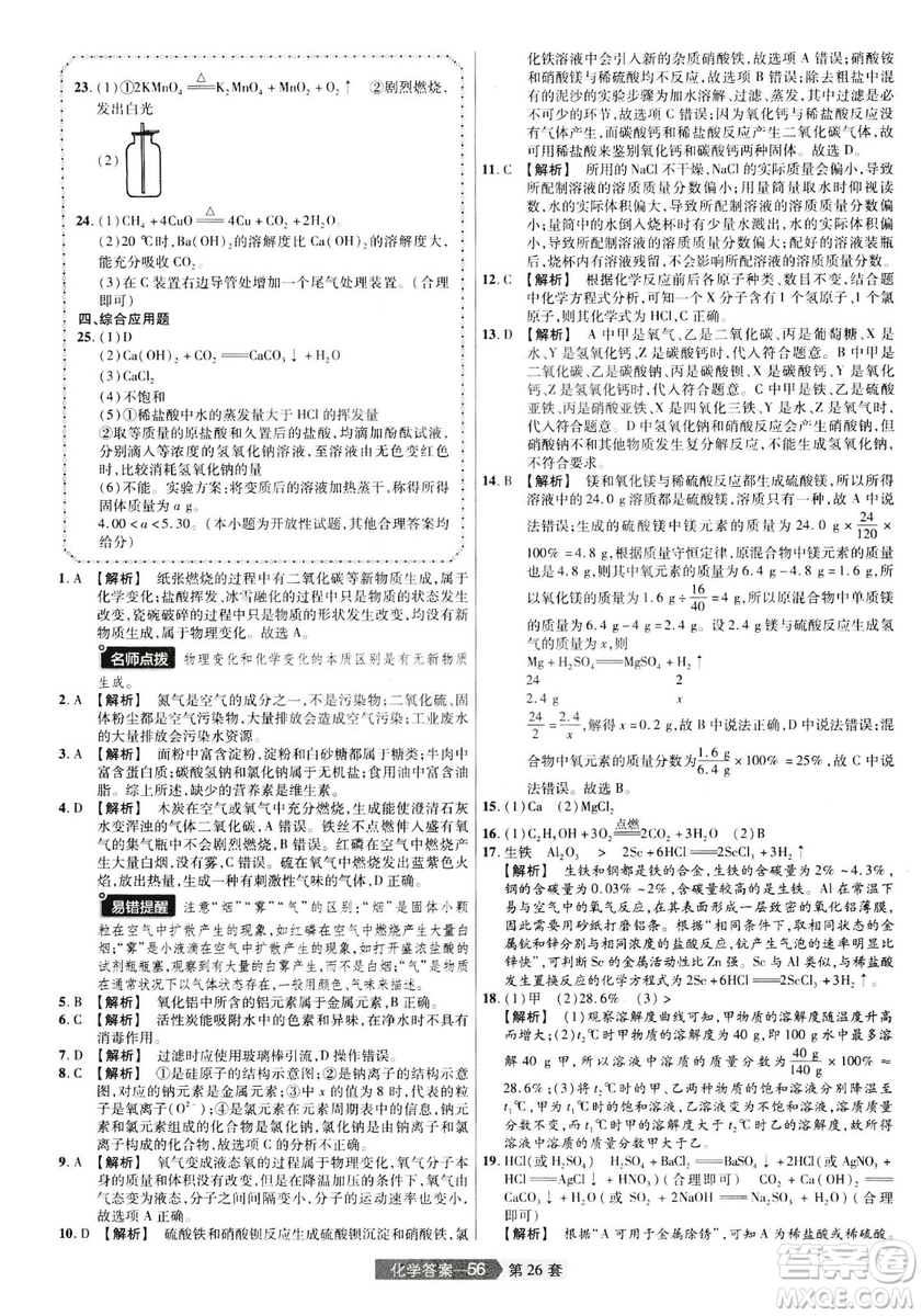 天星文化2019年河南中考45套卷金考卷特快專遞化學(xué)參考答案