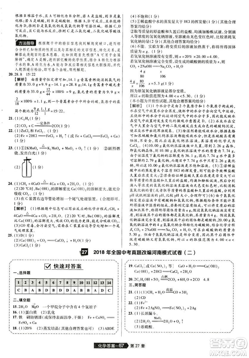 天星文化2019年河南中考45套卷金考卷特快專遞化學(xué)參考答案