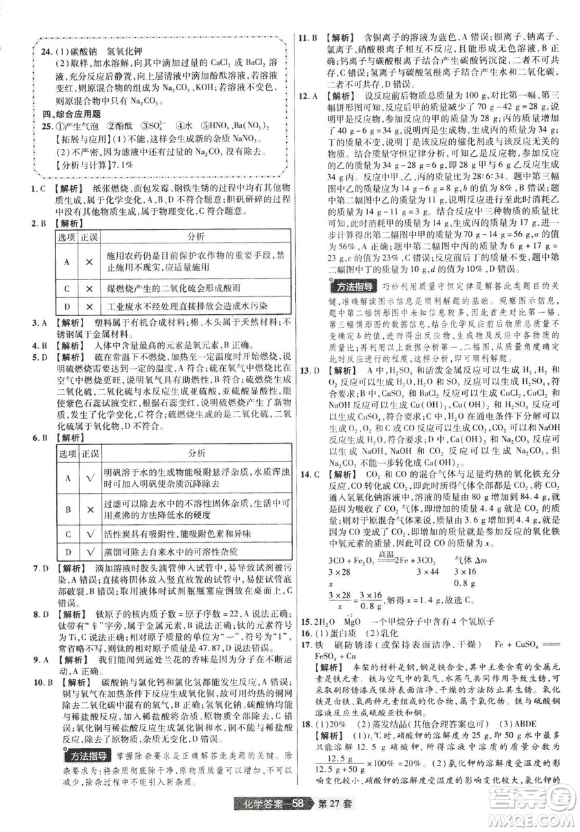 天星文化2019年河南中考45套卷金考卷特快專遞化學(xué)參考答案