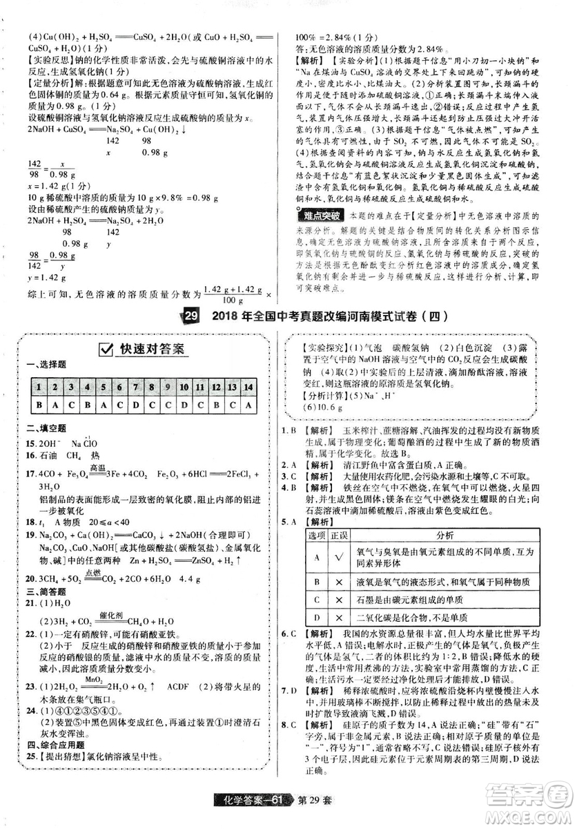 天星文化2019年河南中考45套卷金考卷特快專遞化學(xué)參考答案