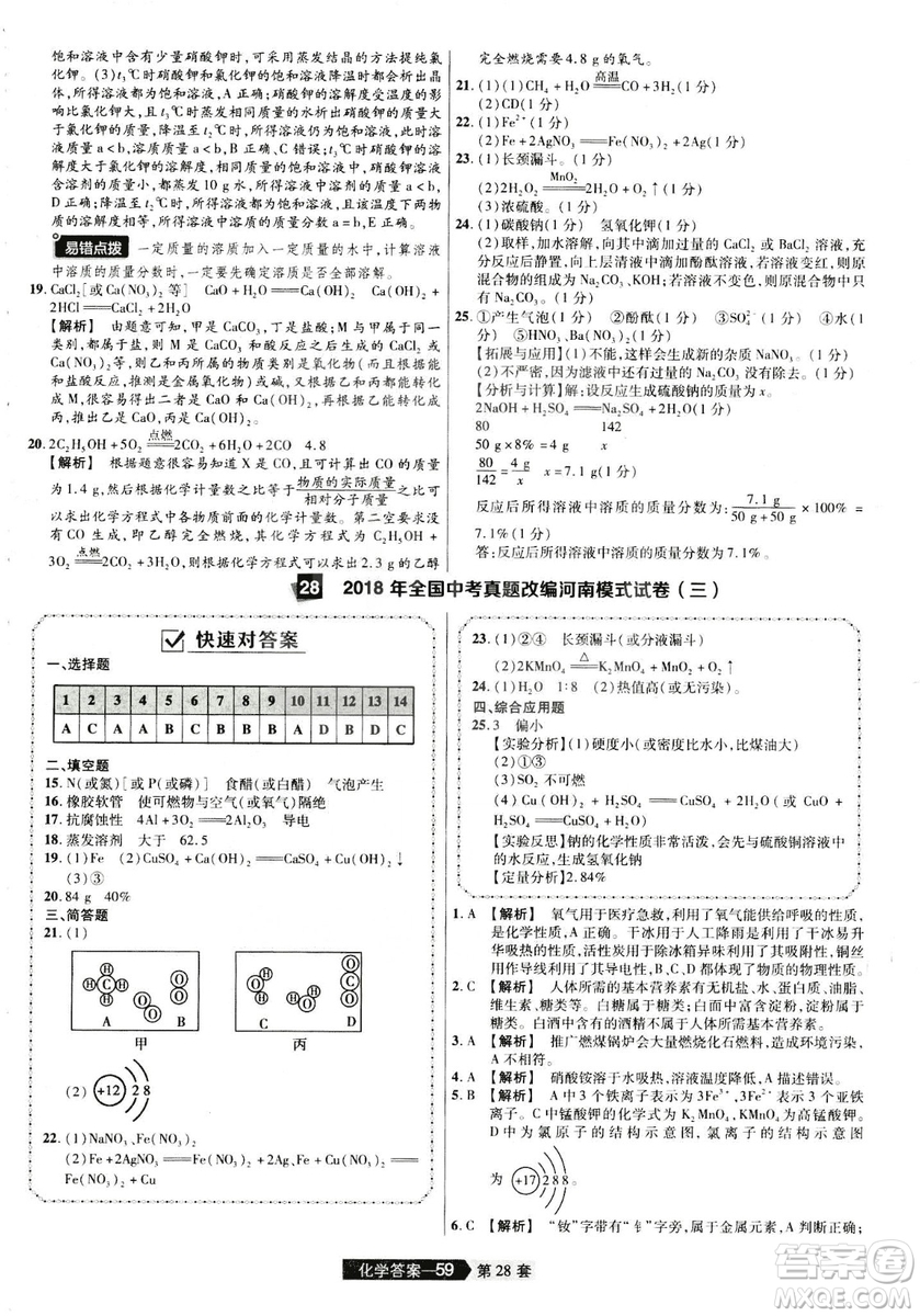 天星文化2019年河南中考45套卷金考卷特快專遞化學(xué)參考答案