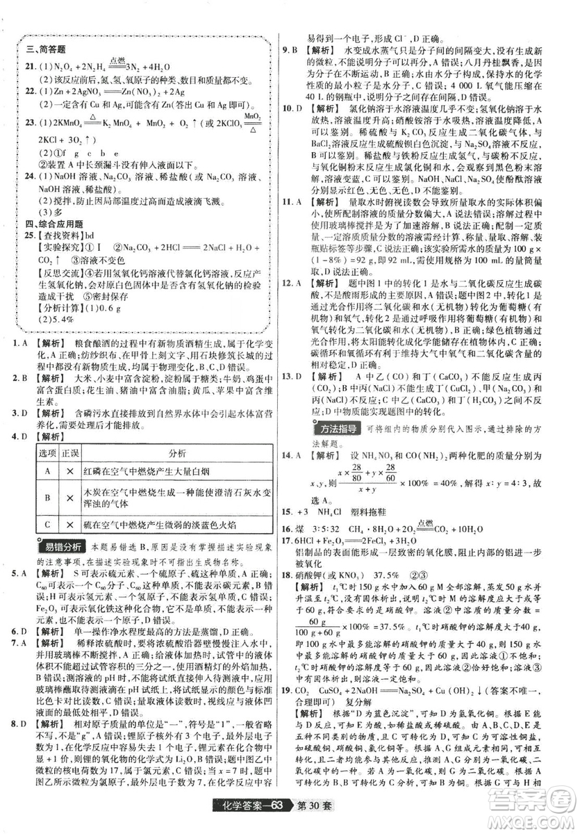 天星文化2019年河南中考45套卷金考卷特快專遞化學(xué)參考答案