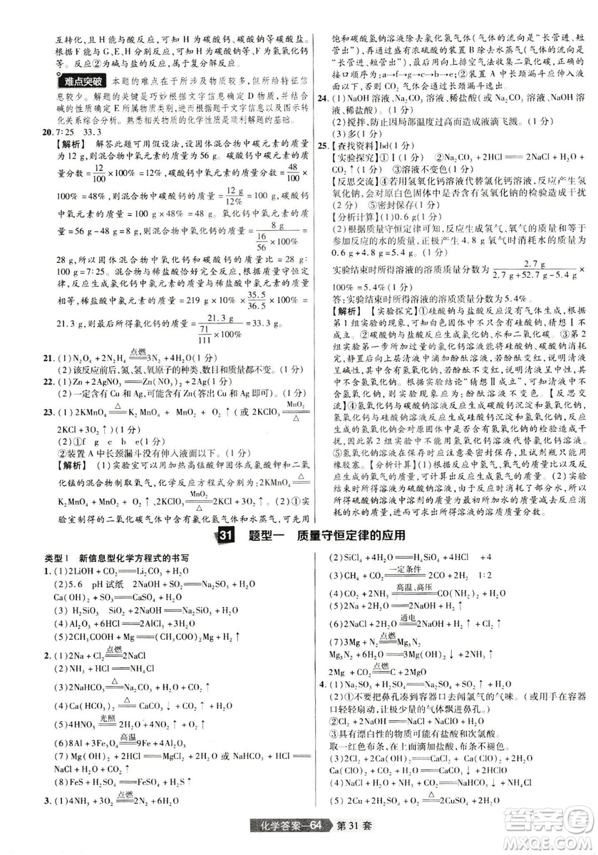 天星文化2019年河南中考45套卷金考卷特快專遞化學(xué)參考答案