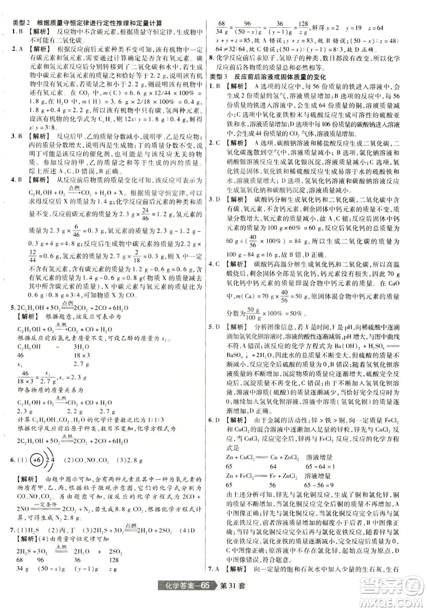 天星文化2019年河南中考45套卷金考卷特快專遞化學(xué)參考答案