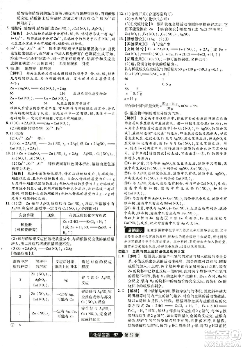 天星文化2019年河南中考45套卷金考卷特快專遞化學(xué)參考答案