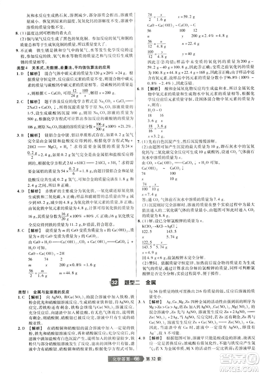 天星文化2019年河南中考45套卷金考卷特快專遞化學(xué)參考答案