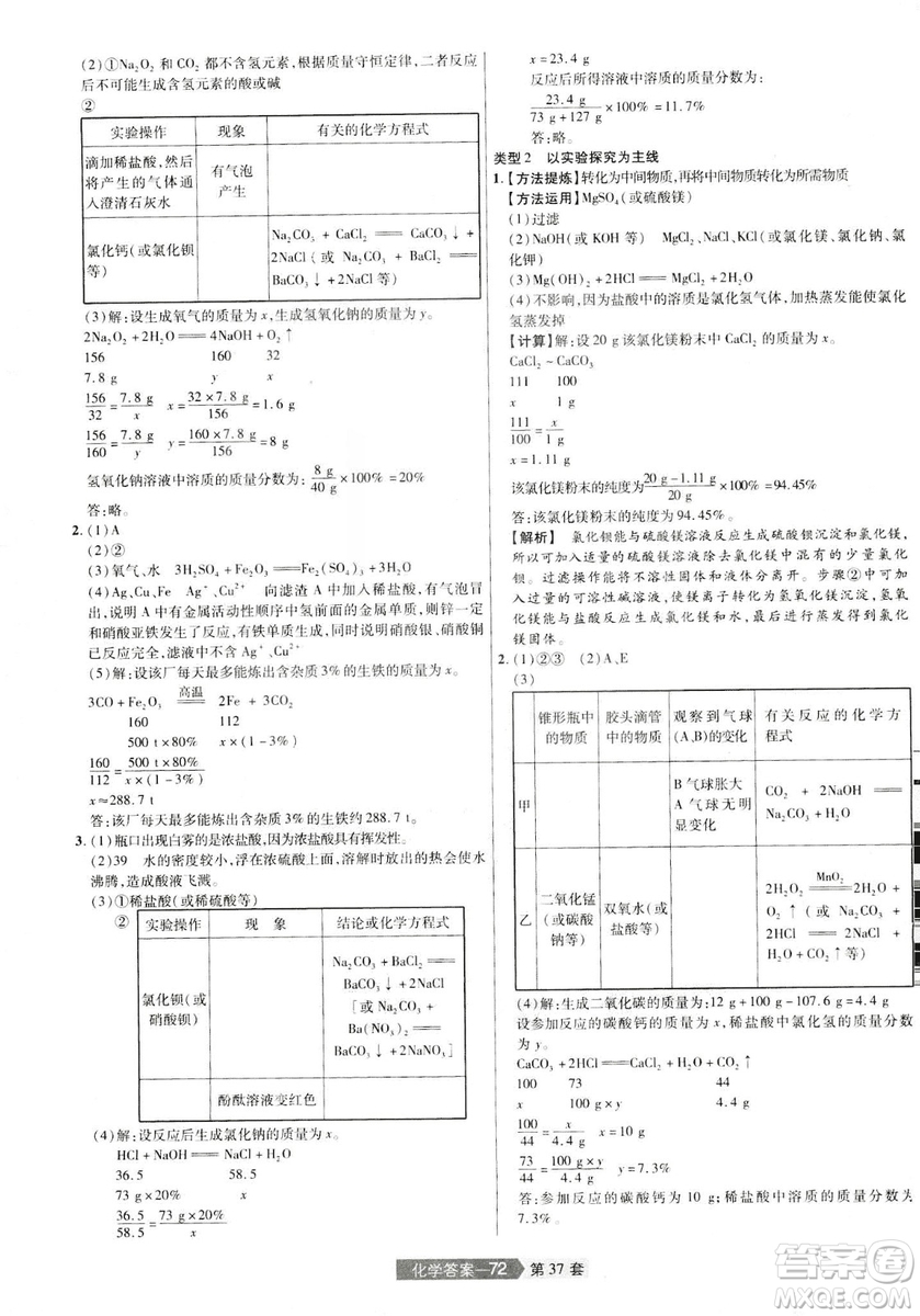 天星文化2019年河南中考45套卷金考卷特快專遞化學(xué)參考答案