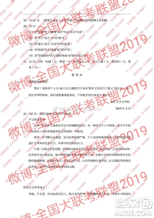 2019昆十中云天化中學(xué)聯(lián)合質(zhì)量檢測六語文試題及答案