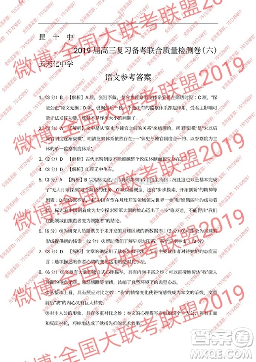 2019昆十中云天化中學(xué)聯(lián)合質(zhì)量檢測六語文試題及答案