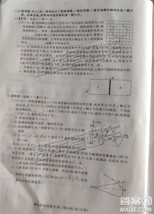 2019茂名二模文理綜試題及參考答案