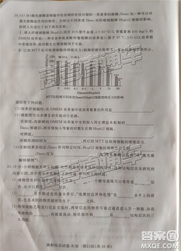 2019茂名二模文理綜試題及參考答案