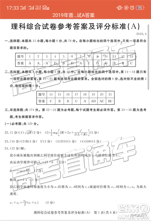 2019茂名二模文理綜試題及參考答案