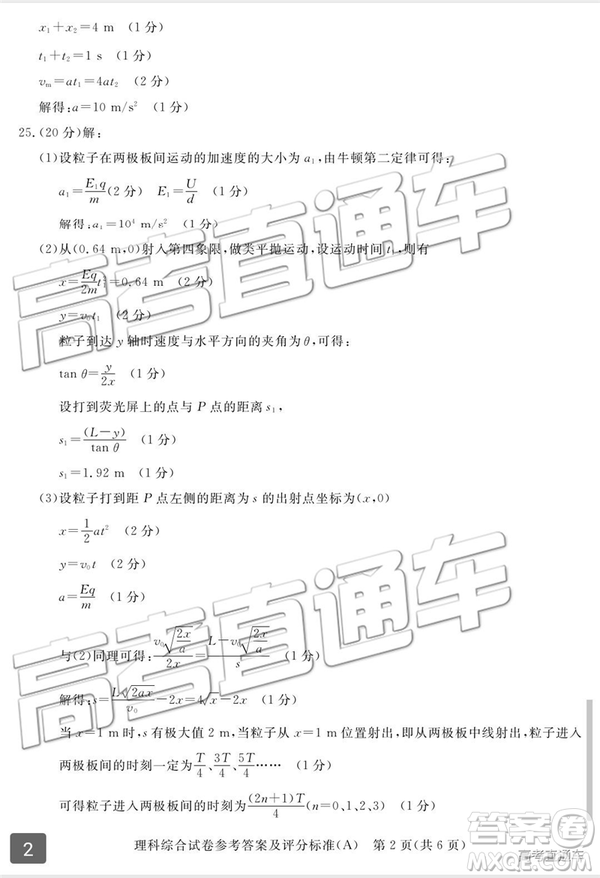 2019茂名二模文理綜試題及參考答案