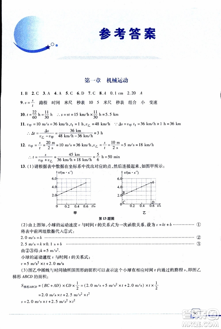 金版青島專(zhuān)版2019年一本必勝中考物理總復(fù)習(xí)參考答案