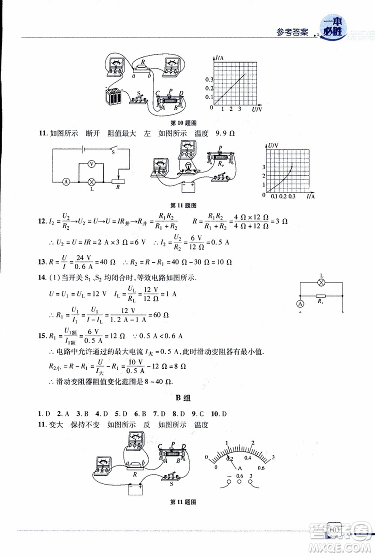 金版青島專(zhuān)版2019年一本必勝中考物理總復(fù)習(xí)參考答案