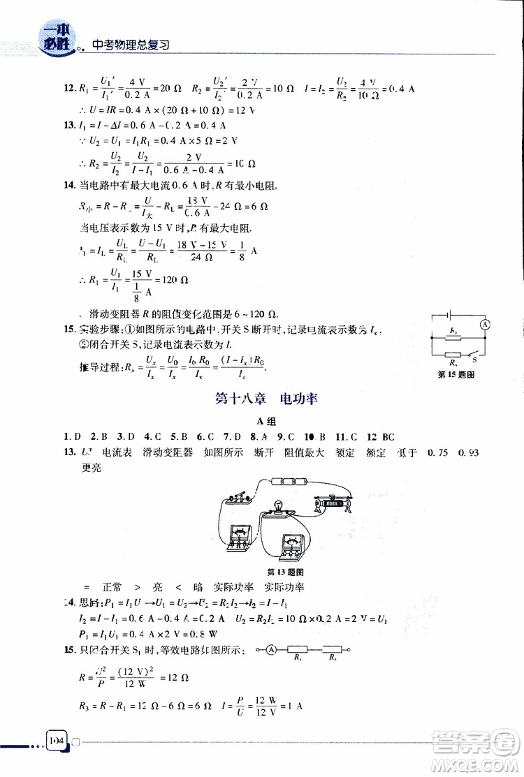 金版青島專(zhuān)版2019年一本必勝中考物理總復(fù)習(xí)參考答案