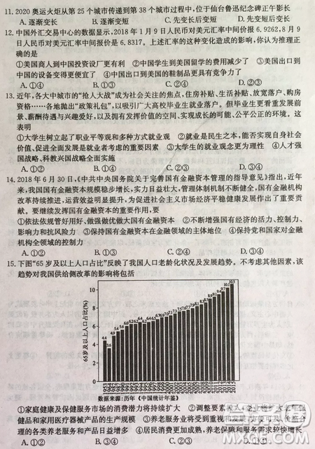 2019年普通高等學(xué)校招生全國(guó)統(tǒng)考沖刺預(yù)測(cè)全國(guó)卷三文綜答案