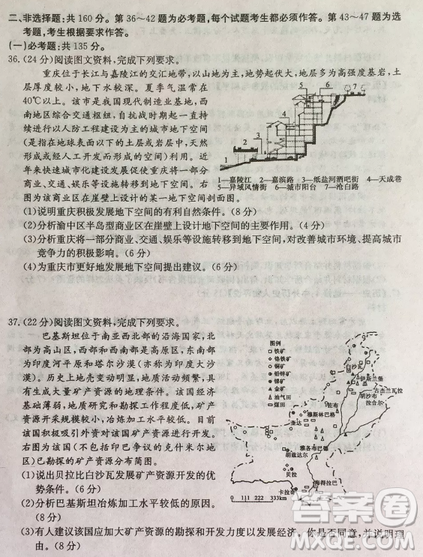 2019年普通高等學(xué)校招生全國(guó)統(tǒng)考沖刺預(yù)測(cè)全國(guó)卷三文綜答案