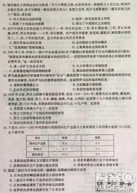 2019年普通高等學(xué)校招生全國(guó)統(tǒng)考沖刺預(yù)測(cè)全國(guó)卷三文綜答案