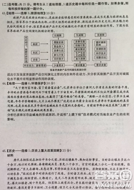 2019年普通高等學(xué)校招生全國(guó)統(tǒng)考沖刺預(yù)測(cè)全國(guó)卷三文綜答案