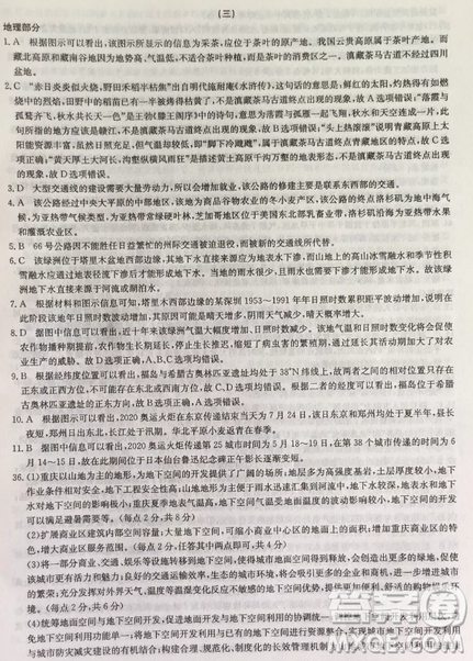 2019年普通高等學(xué)校招生全國(guó)統(tǒng)考沖刺預(yù)測(cè)全國(guó)卷三文綜答案