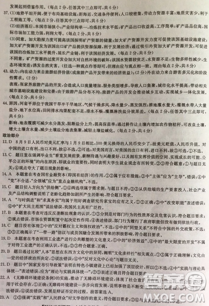 2019年普通高等學(xué)校招生全國(guó)統(tǒng)考沖刺預(yù)測(cè)全國(guó)卷三文綜答案