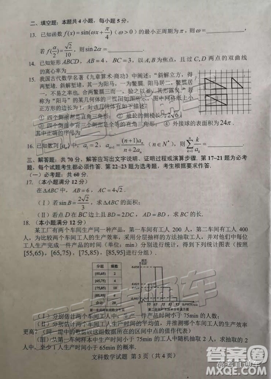 2019年高三長春三模文數(shù)理數(shù)試題及參考答案