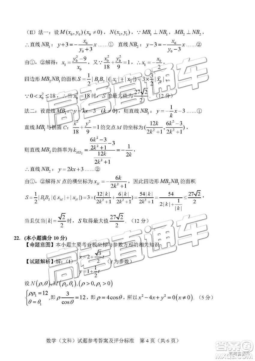 2019年高三長春三模文數(shù)理數(shù)試題及參考答案