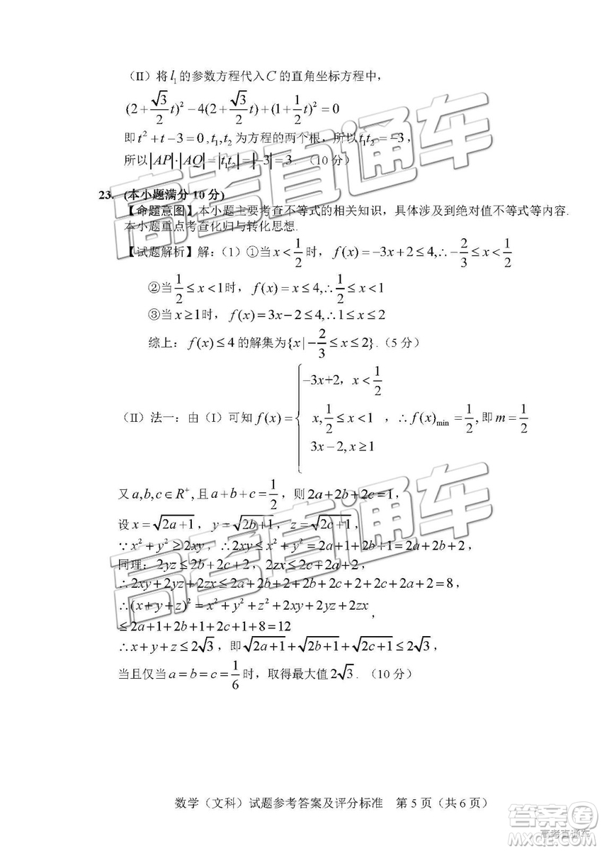 2019年高三長春三模文數(shù)理數(shù)試題及參考答案