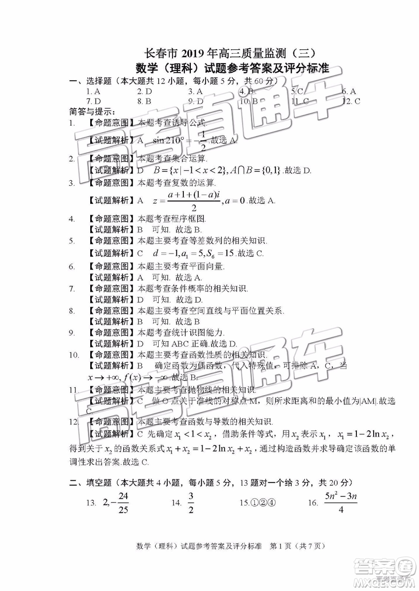 2019年高三長春三模文數(shù)理數(shù)試題及參考答案