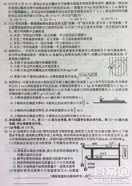 2019年普通高等學(xué)校招生全國統(tǒng)考沖刺預(yù)測全國卷三理綜參考答案