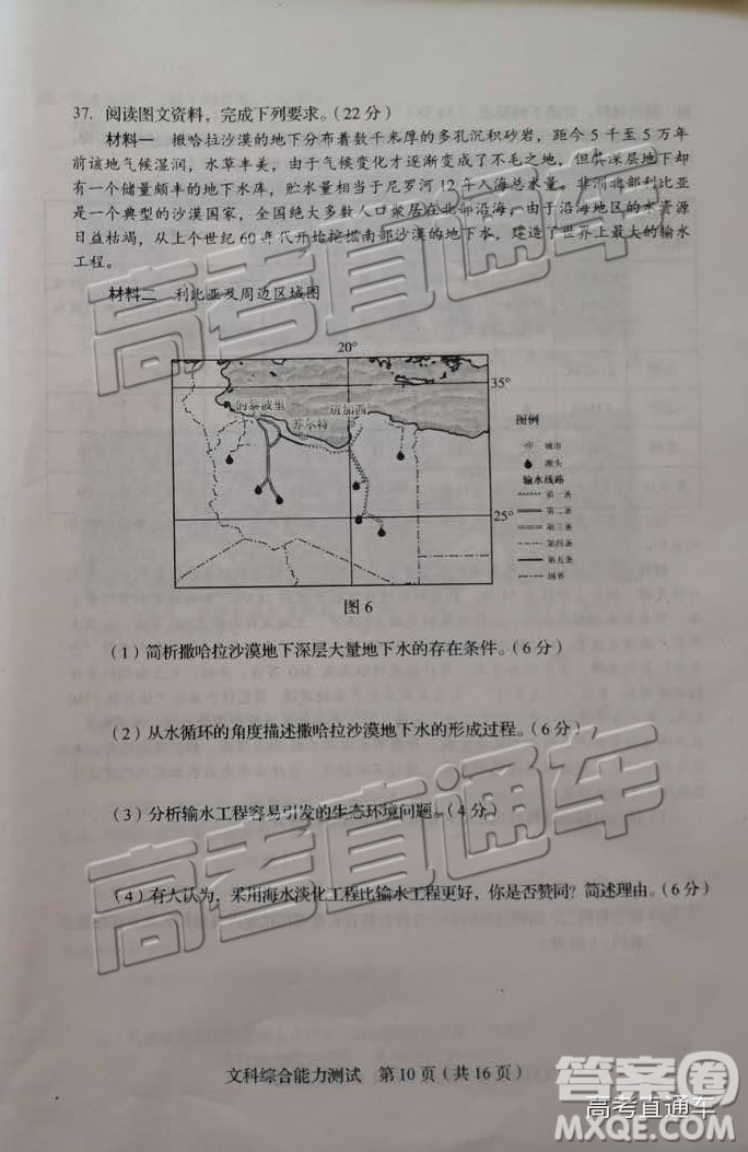 2019年長春三模文綜試題及參考答案