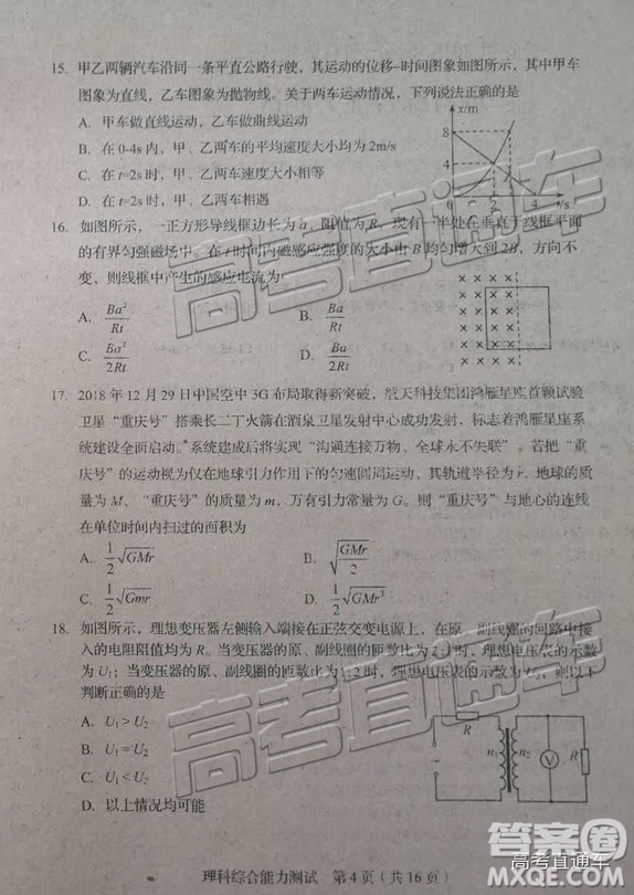 2019年長(zhǎng)春三模理科綜合試題及參考答案