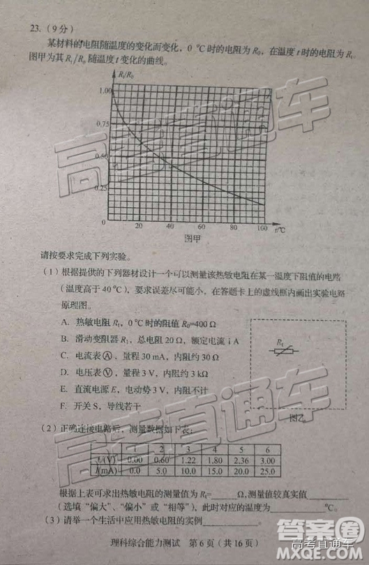 2019年長(zhǎng)春三模理科綜合試題及參考答案