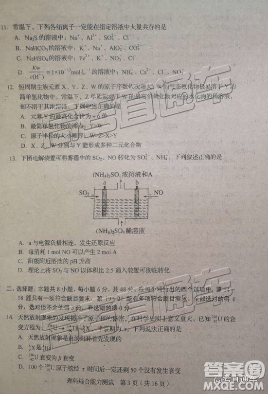 2019年長(zhǎng)春三模理科綜合試題及參考答案