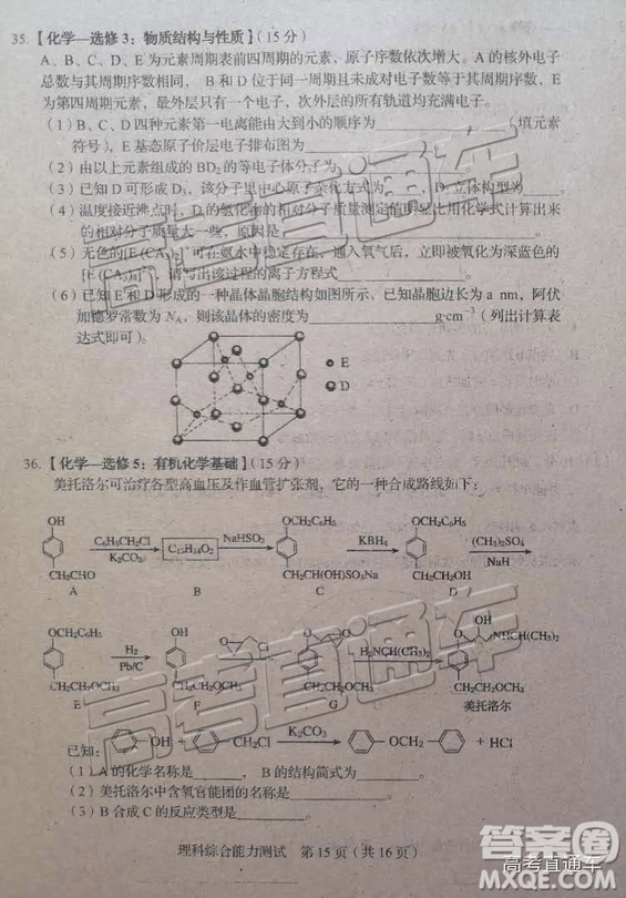 2019年長(zhǎng)春三模理科綜合試題及參考答案