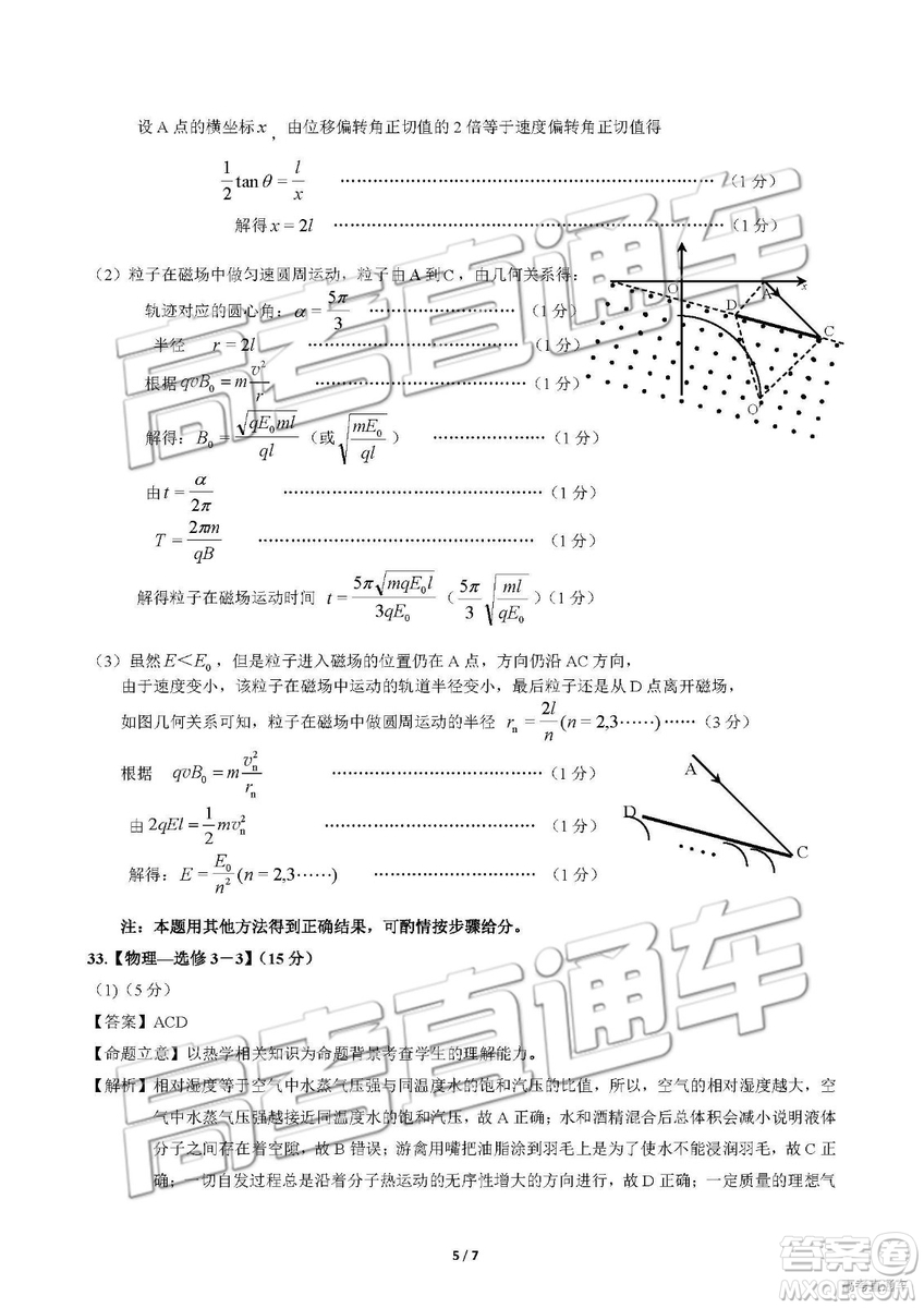 2019年長(zhǎng)春三模理科綜合試題及參考答案