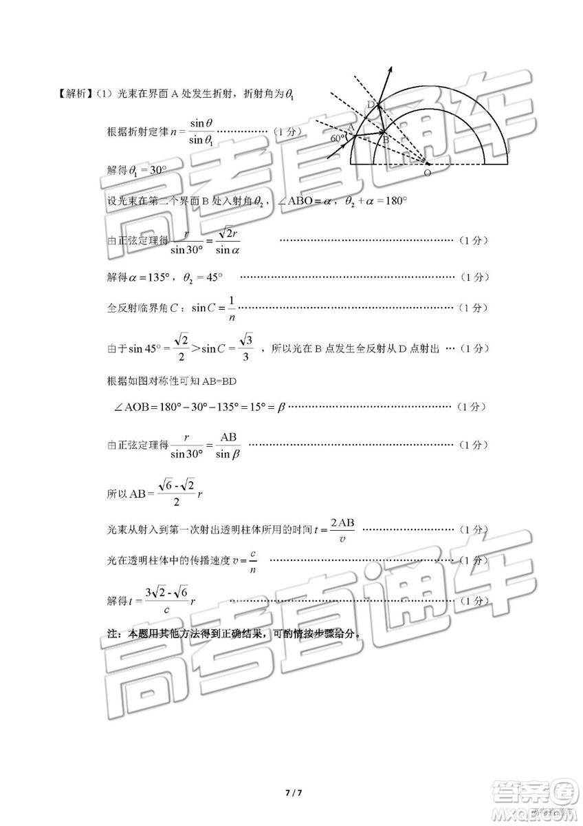 2019年長(zhǎng)春三模理科綜合試題及參考答案