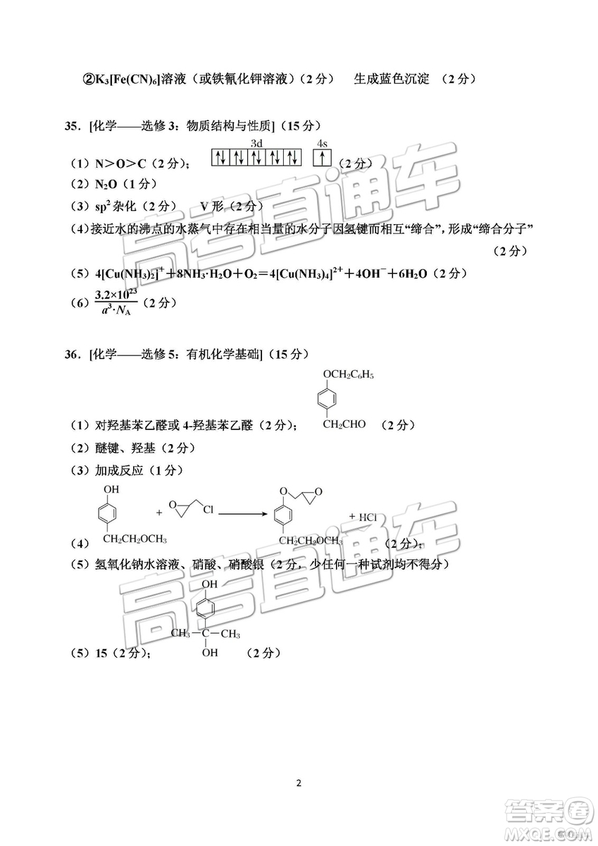 2019年長(zhǎng)春三模理科綜合試題及參考答案