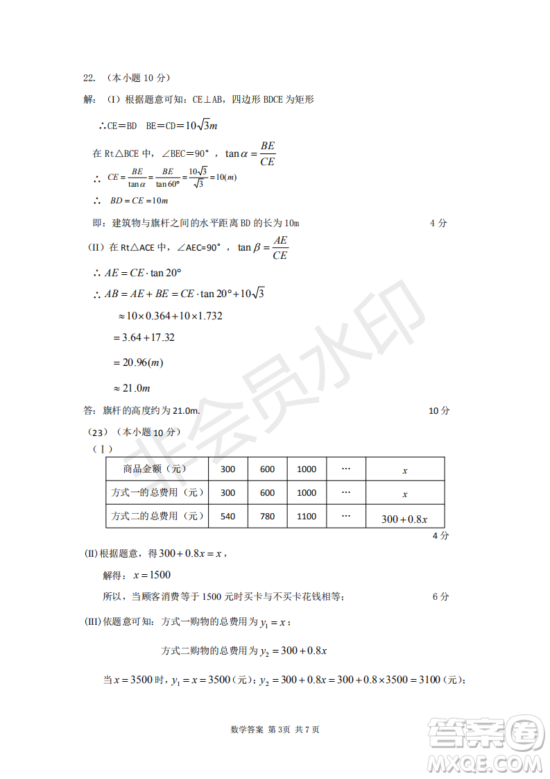 2019天津市南開區(qū)九年級(jí)二模數(shù)學(xué)答案