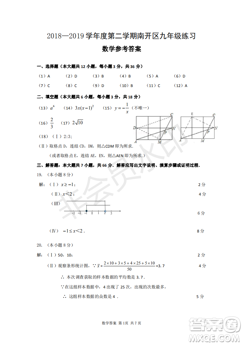 2019天津市南開區(qū)九年級(jí)二模數(shù)學(xué)答案