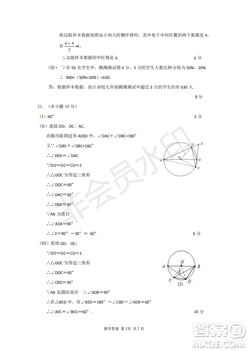 2019天津市南開區(qū)九年級(jí)二模數(shù)學(xué)答案