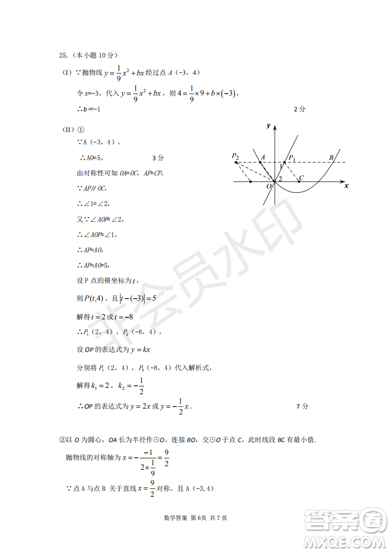 2019天津市南開區(qū)九年級(jí)二模數(shù)學(xué)答案