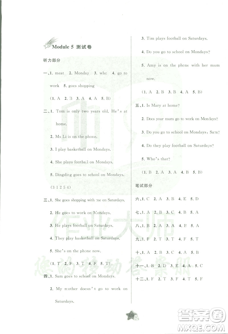 2019年新課程學習與測評單元雙測三年級英語下冊外研B版答案