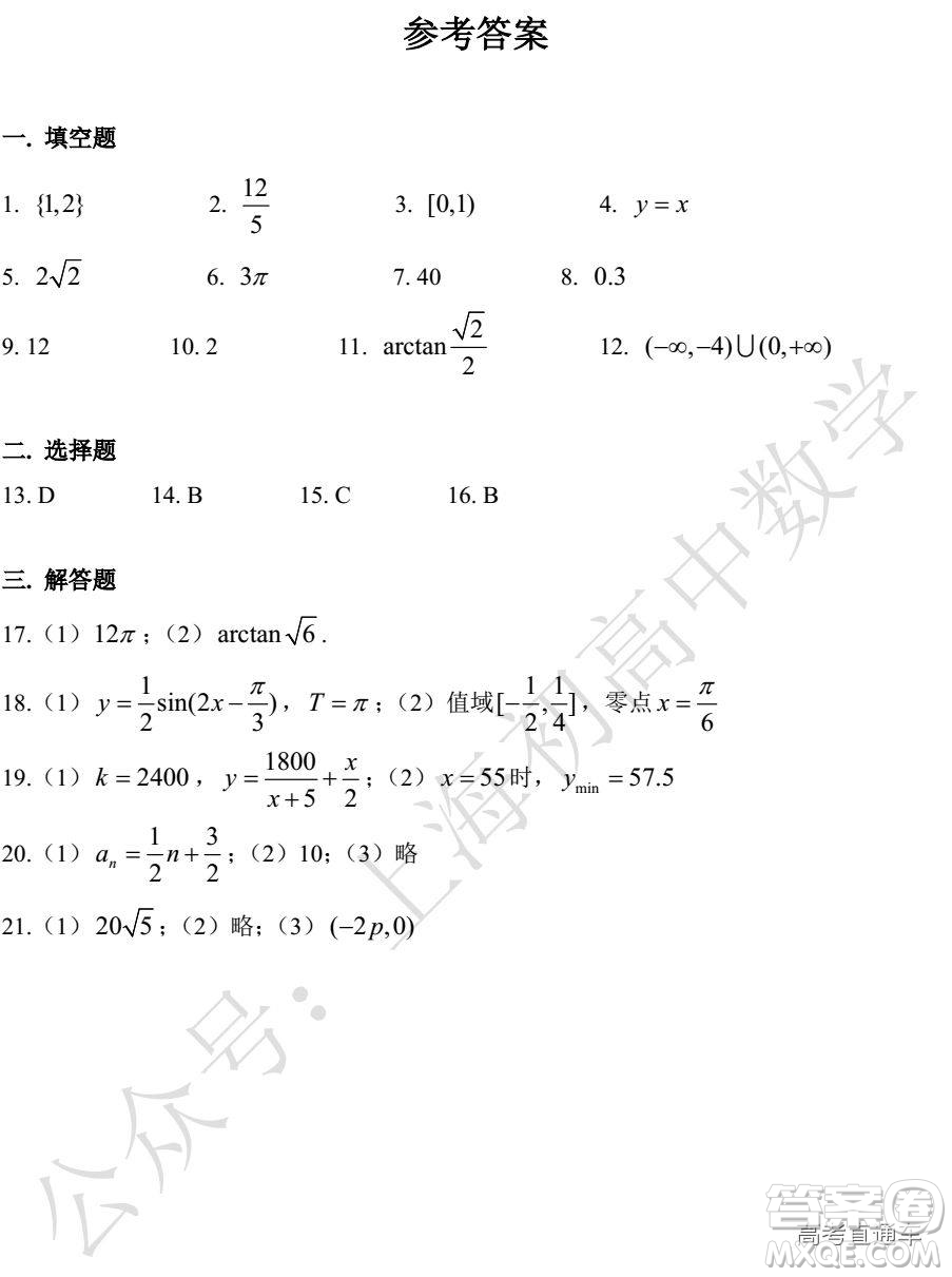 2019年上海普陀區(qū)高三二模數(shù)學(xué)試卷及答案